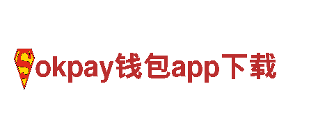 体验奇妙之旅-okpay钱包app下载助你畅游旅游胜地